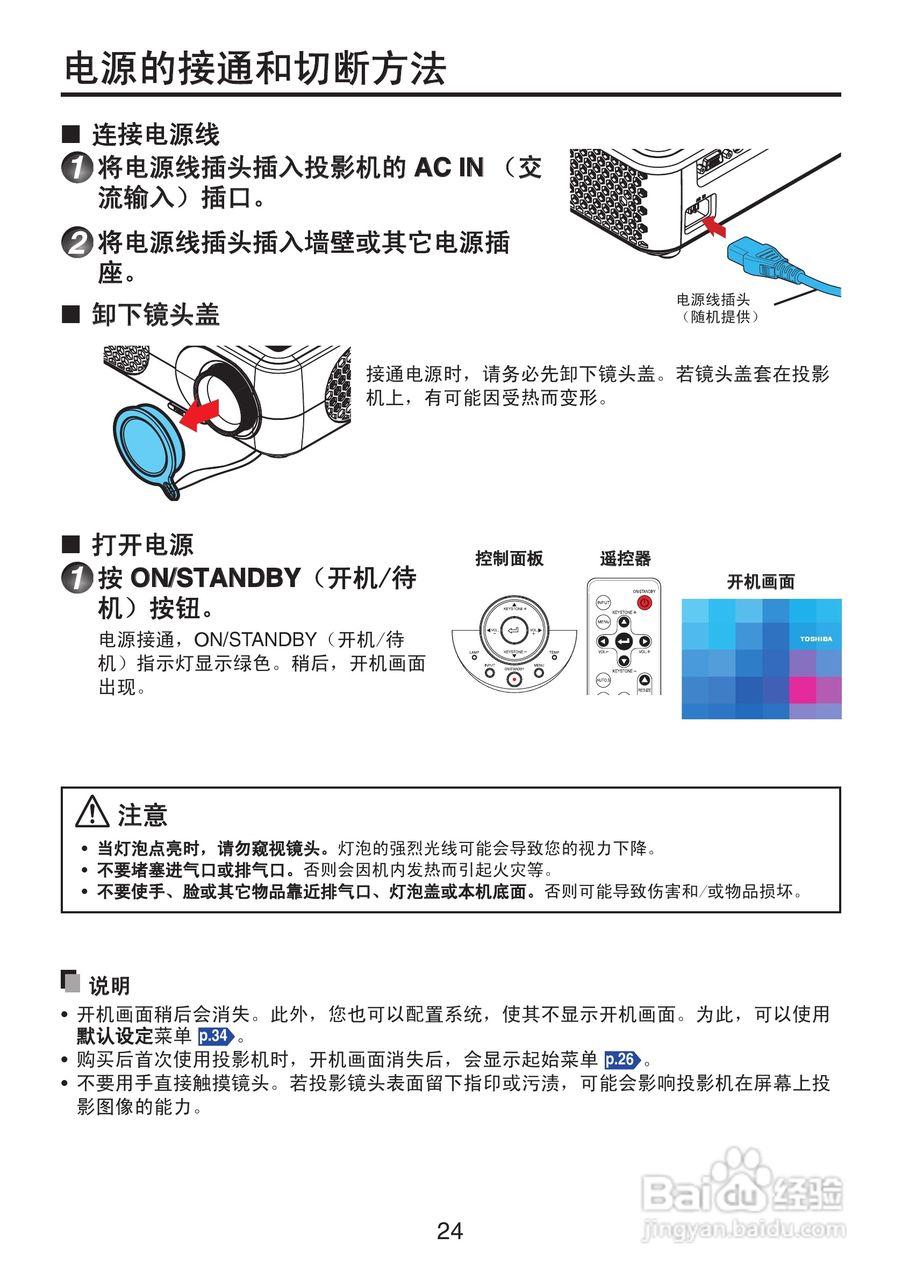 东芝 TDP-XP1影机说明书:[3]