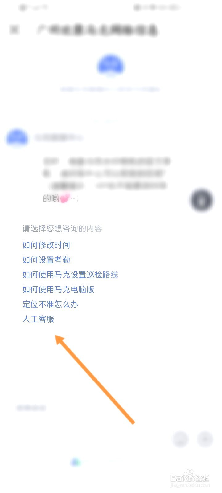 马克水印相机该如何联系人工客服