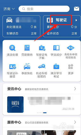 怎么查看历史违章图片