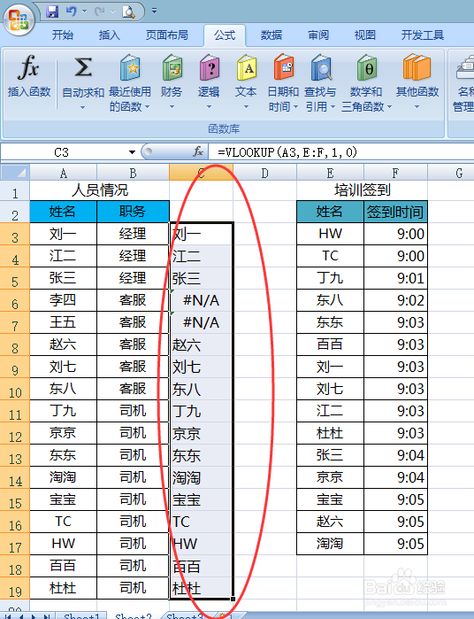excel中利用VLOOKUP函数对2列数据进行快速匹配