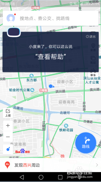 百度地图智能语音小度使用指南