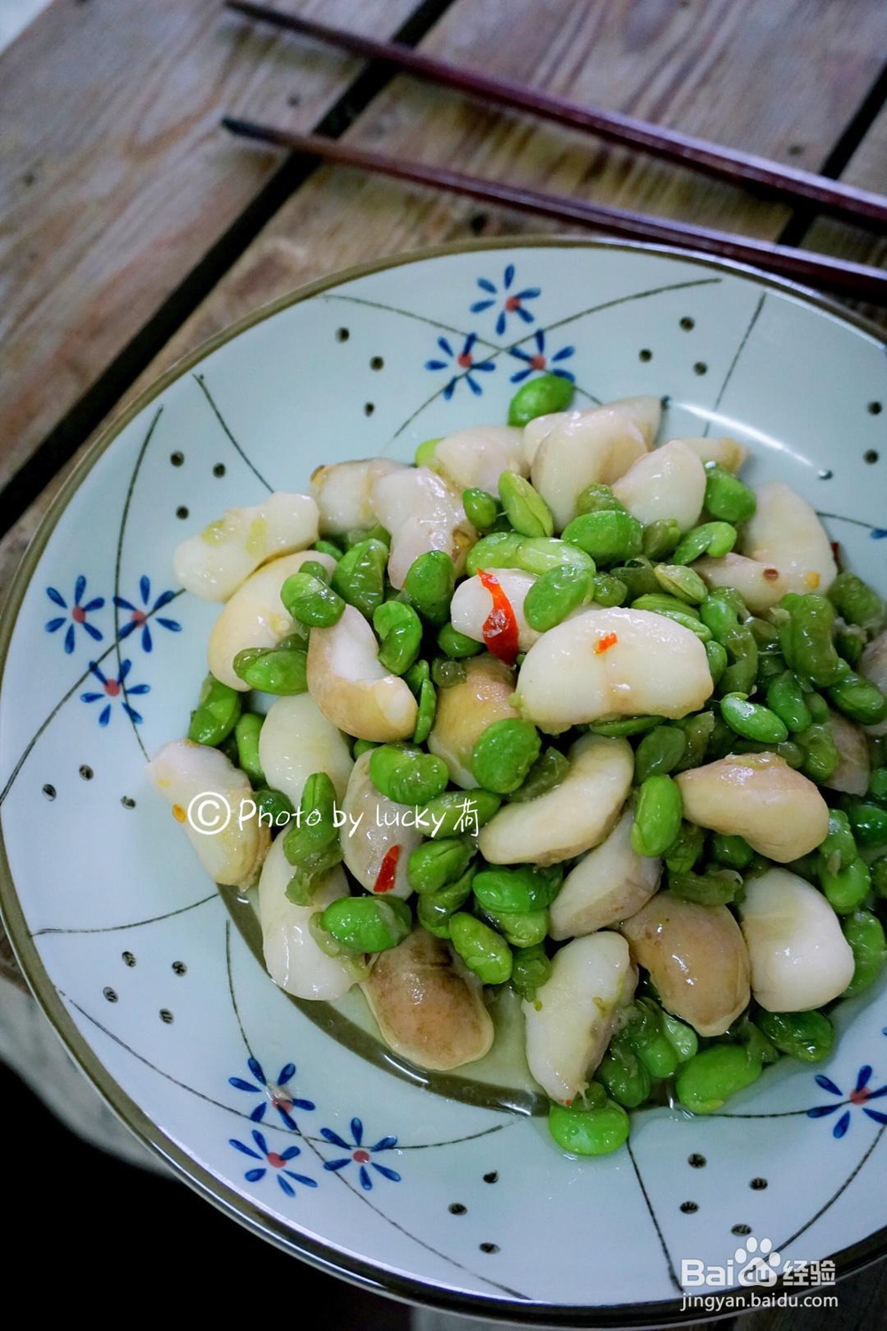 做出入味的毛豆菱角米