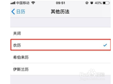 iphone11pro如何显示农历
