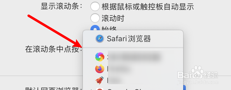 mac电脑在哪里设置默认浏览器?