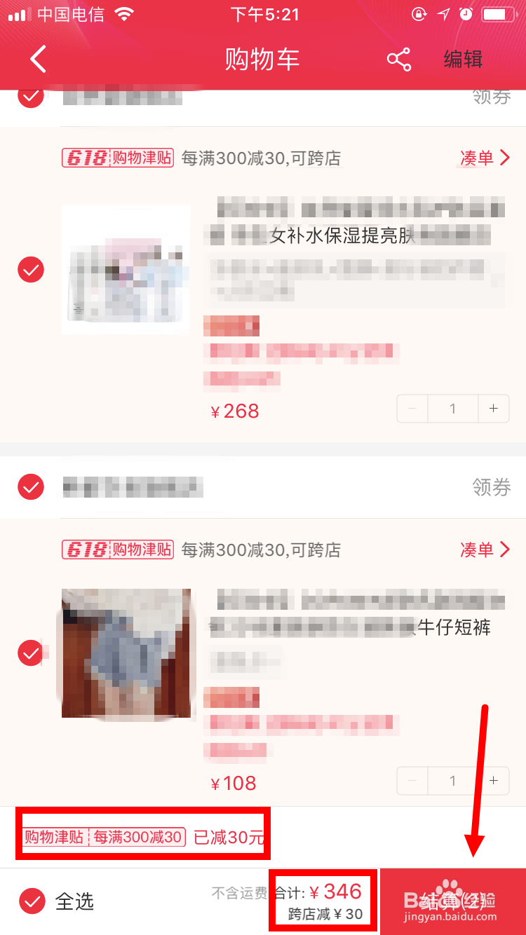 天猫618满300减30怎么用