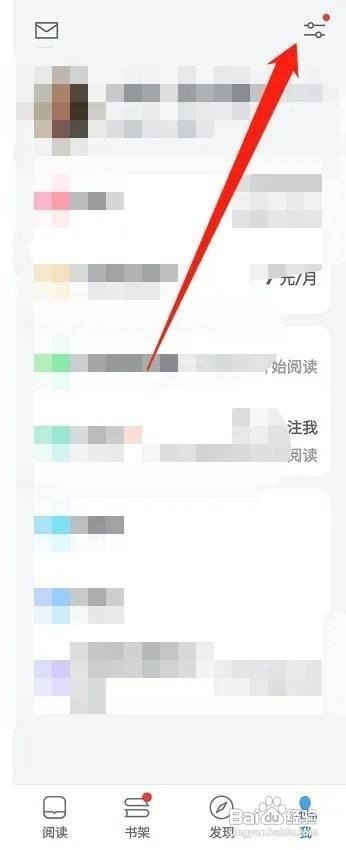 微信读书如何才能清除缓存