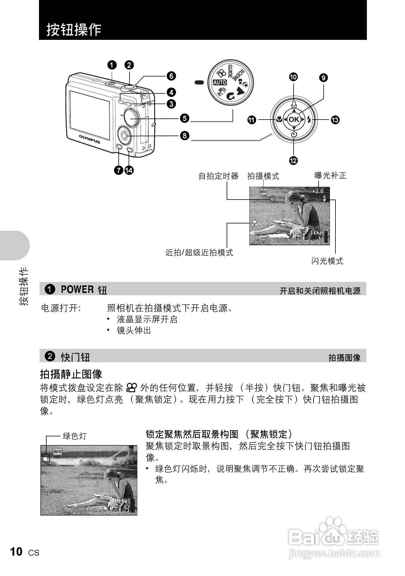 奥林巴斯 FE-200数码相机说明书:[1]