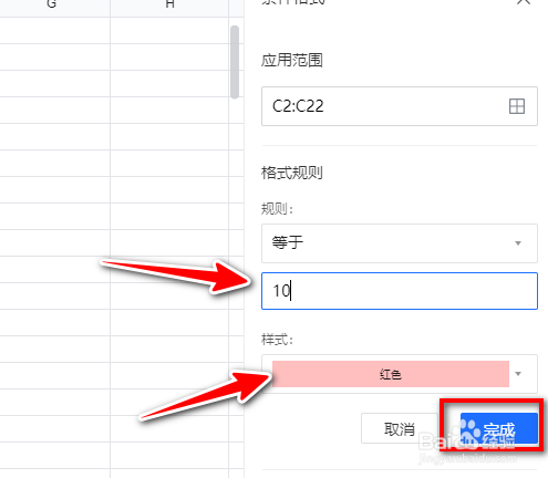 腾讯文档中的在线表格如何高亮等于某值的表格