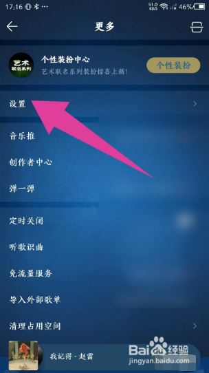 QQ音乐如何设置推送免打扰？