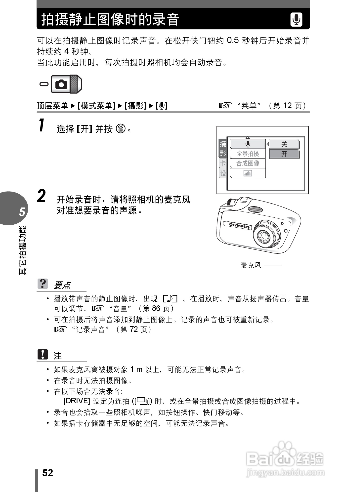奥林巴斯 stylus verve s数码相机说明书:[6]