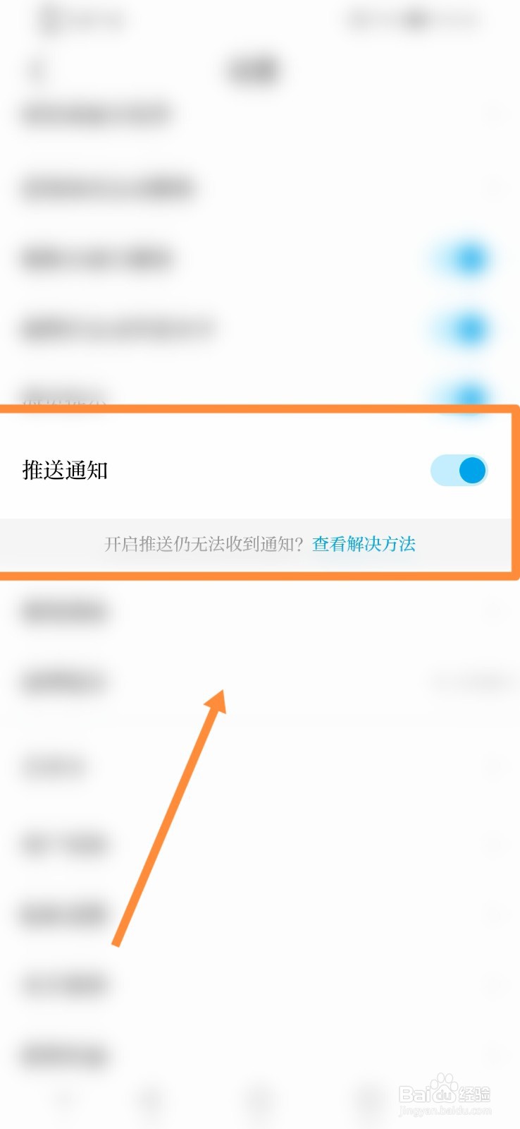 澎湃新闻如何进行推送设置