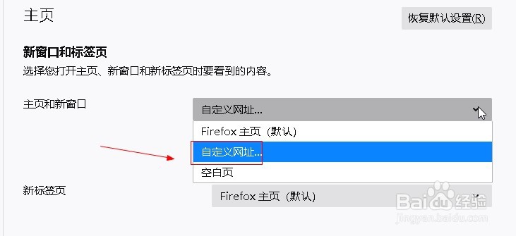 火狐浏览器如何设置主页地址?