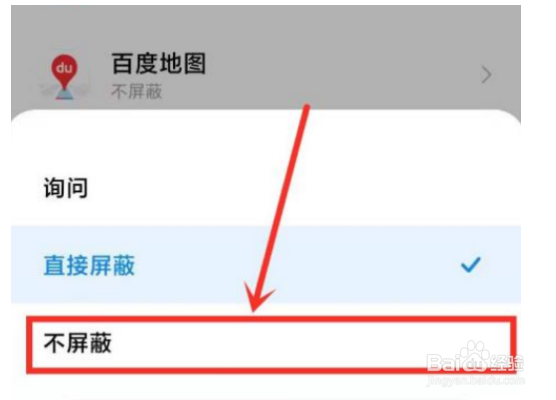 小米手机屏蔽按键怎么关掉