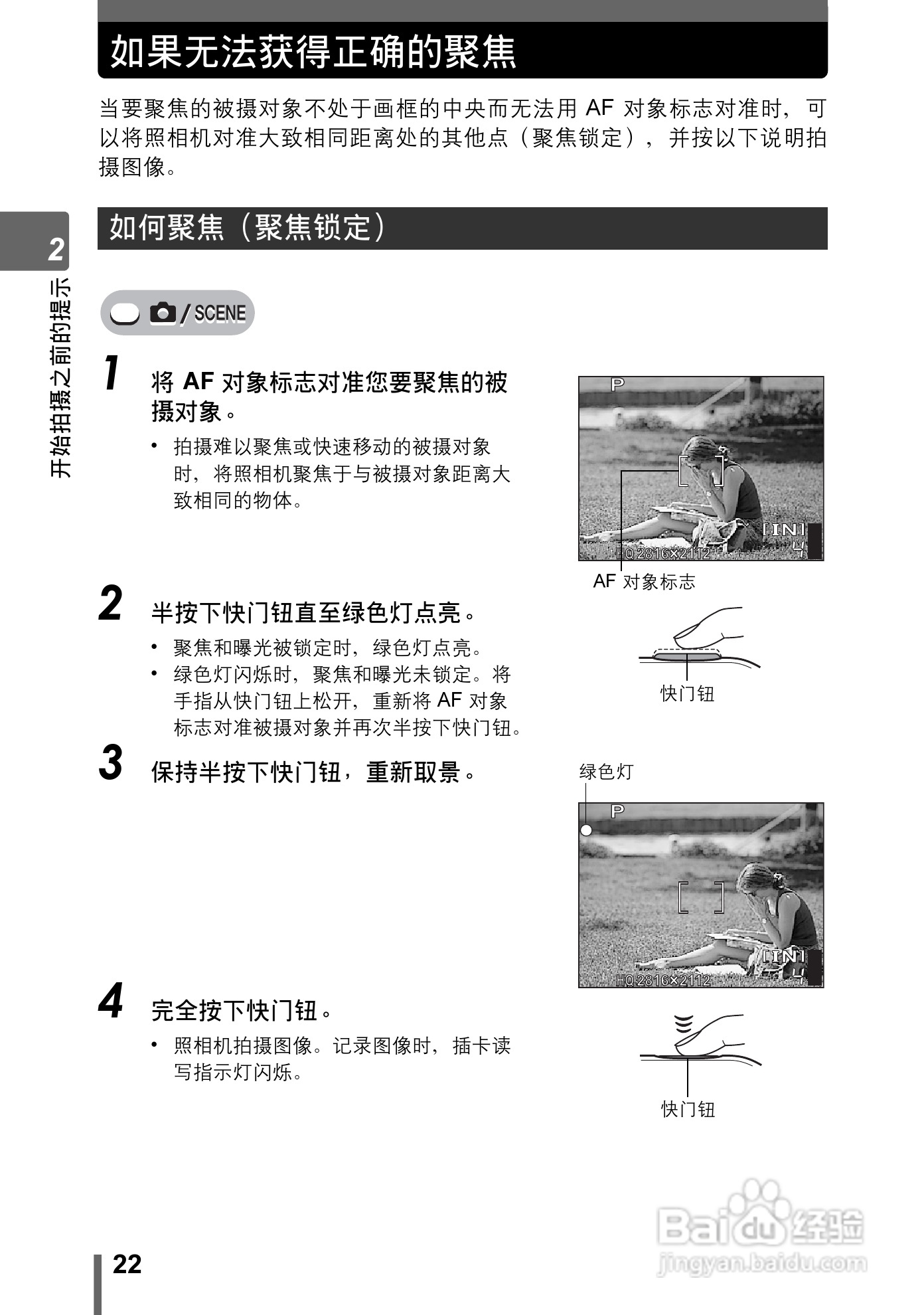 奥林巴斯 stylus-600 D数码相机说明书:[3]