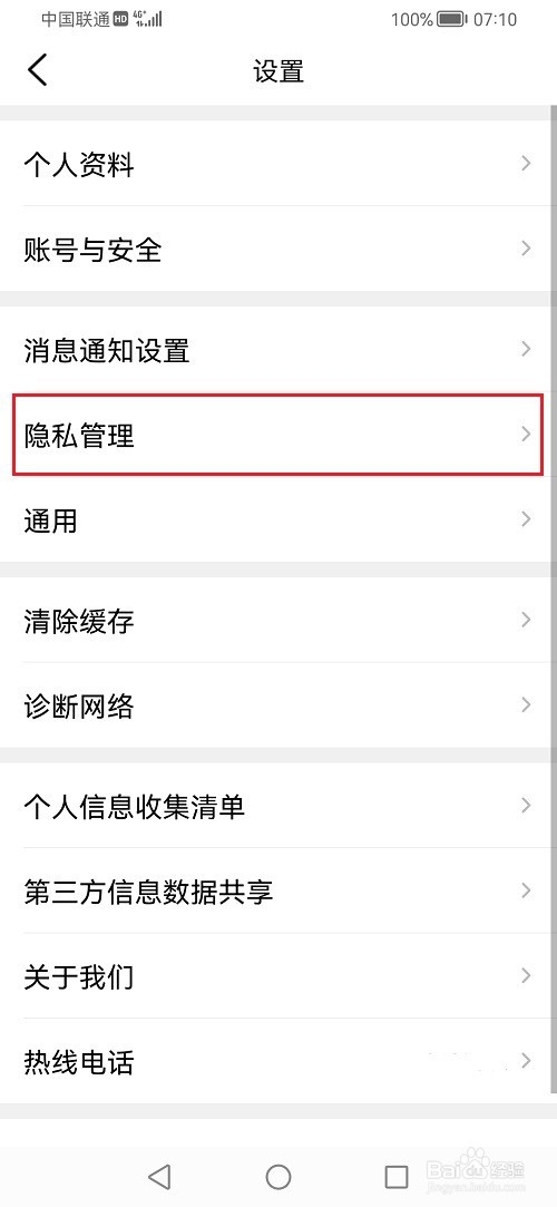 大众点评如何解除好友关系