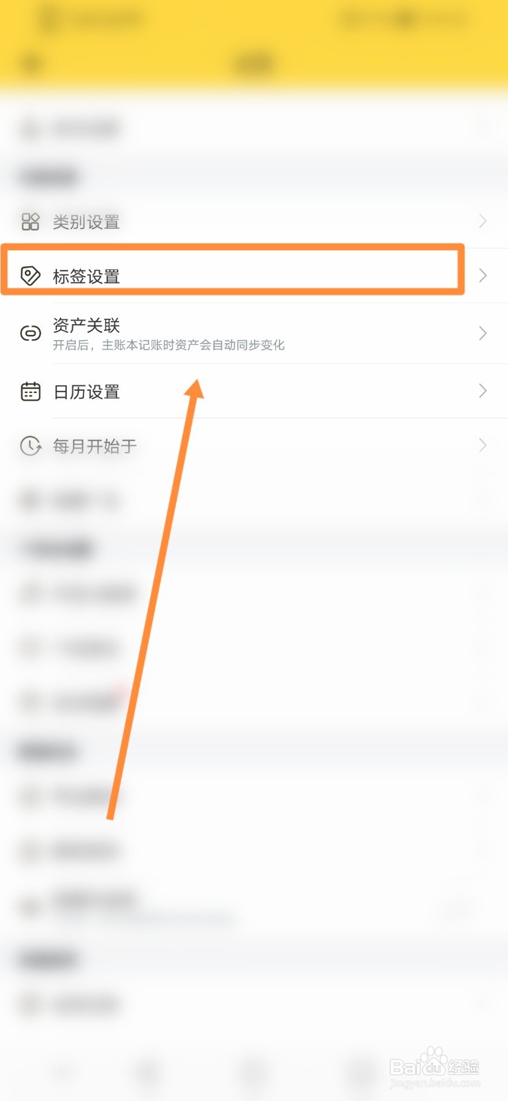 鲨鱼记账怎么设置标签功能