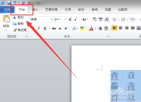 给word文档中的文字加注拼音,快速识别生僻字