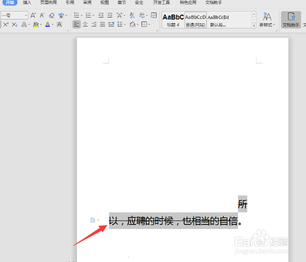 怎么操作Word文字中间划线
