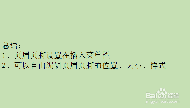 如何在wps设置页眉页脚