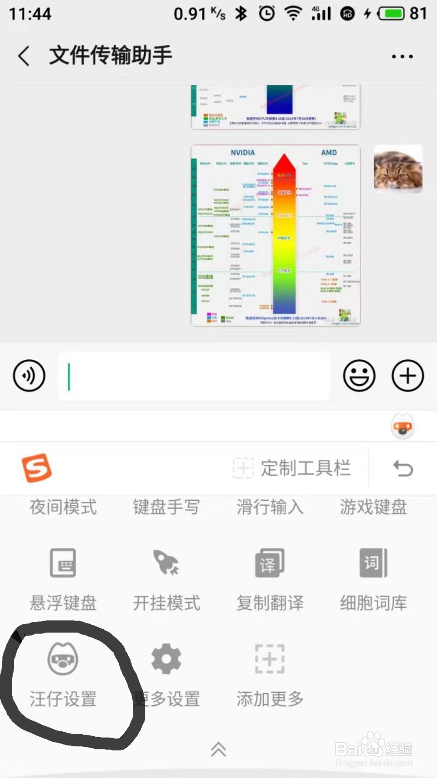 怎样使用搜狗输入法的斗图功能