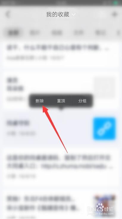 QQ收藏记录如何删除