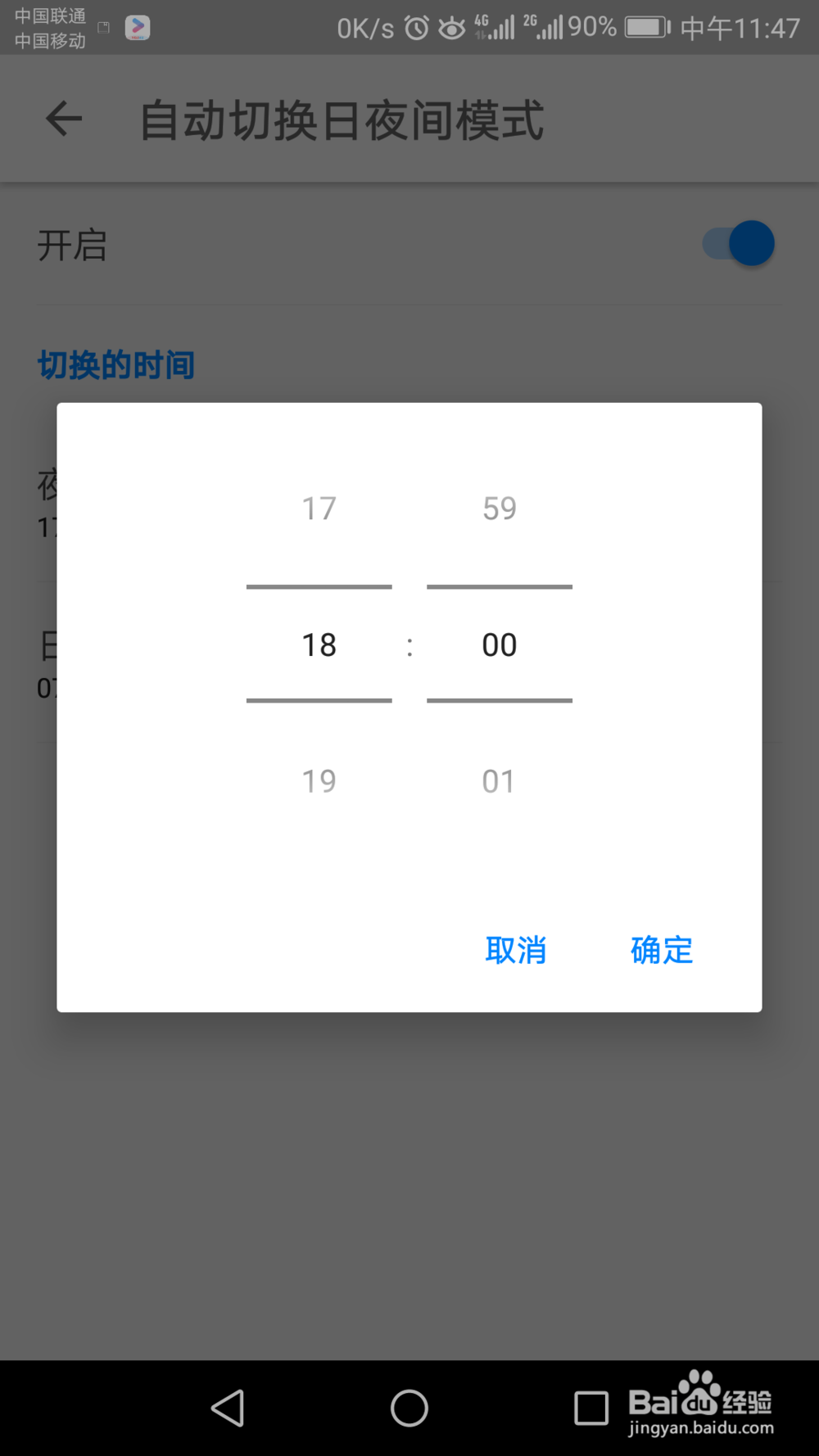 知乎如何设置自动切换日夜间模式?