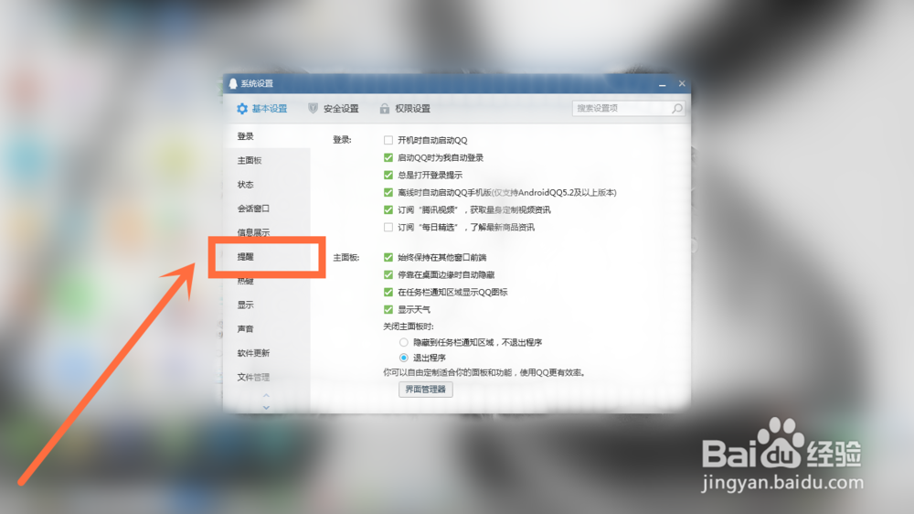 QQ如何关闭好友上线提醒