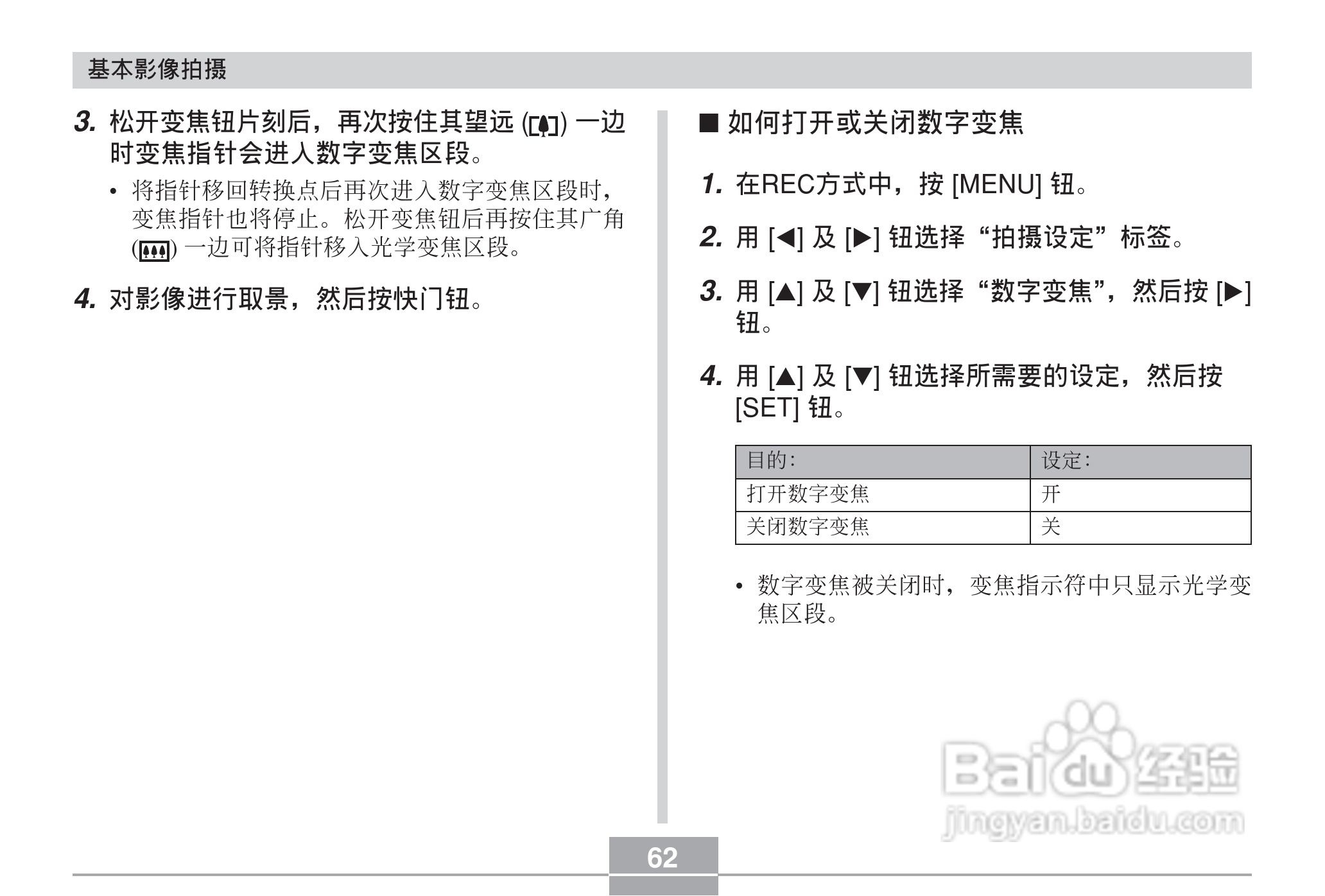 卡西欧 EX-Z60DX数码相机说明书:[7]