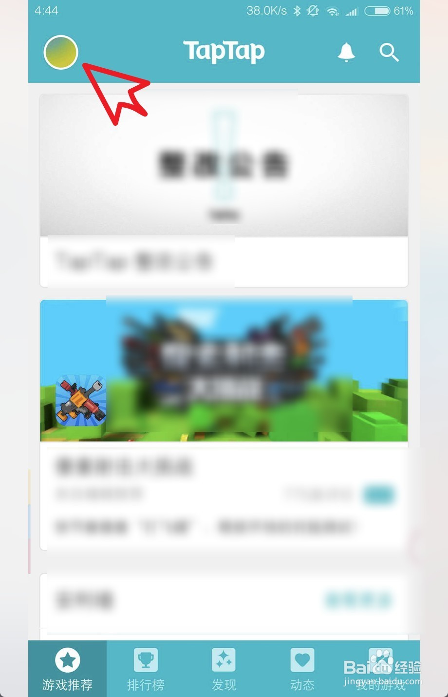 taptap如何修改地区