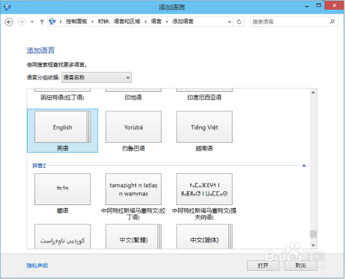 win10里如何在中文输入法里添加美国键盘