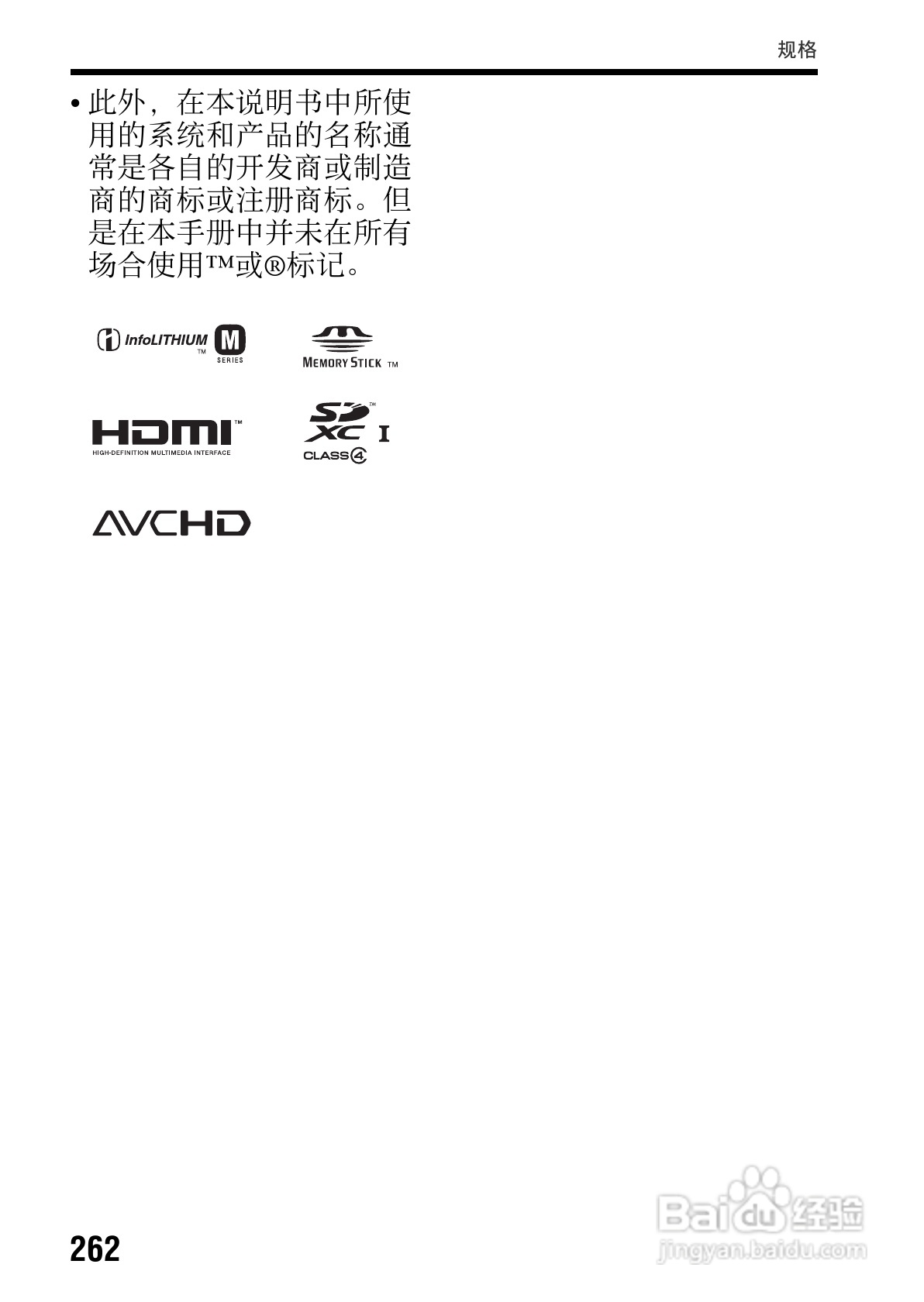 SONY索尼SLT-A77V数码相机说明书:[27]