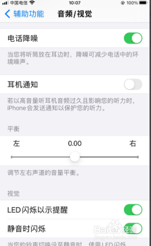 苹果手机在哪里设置来电闪光灯