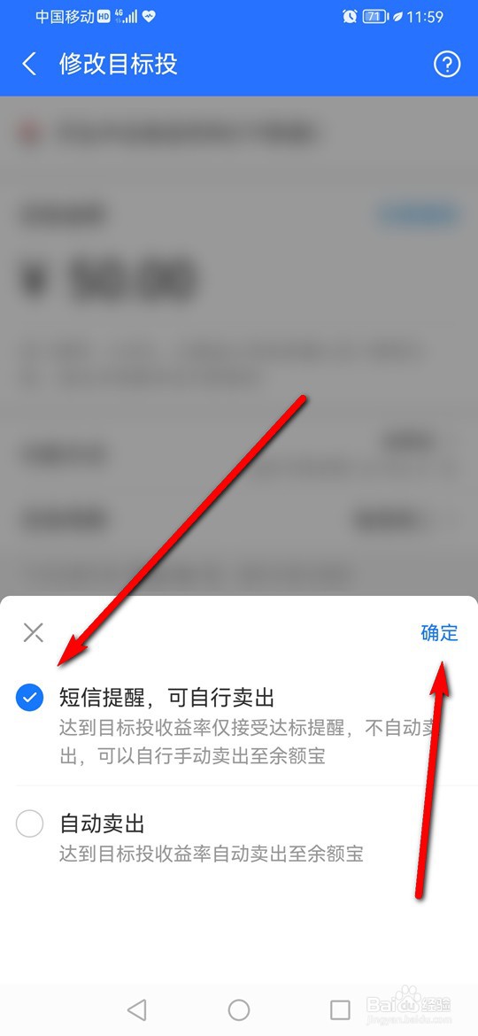 蚂蚁财富目标投达标后怎么仅提醒不自动卖出