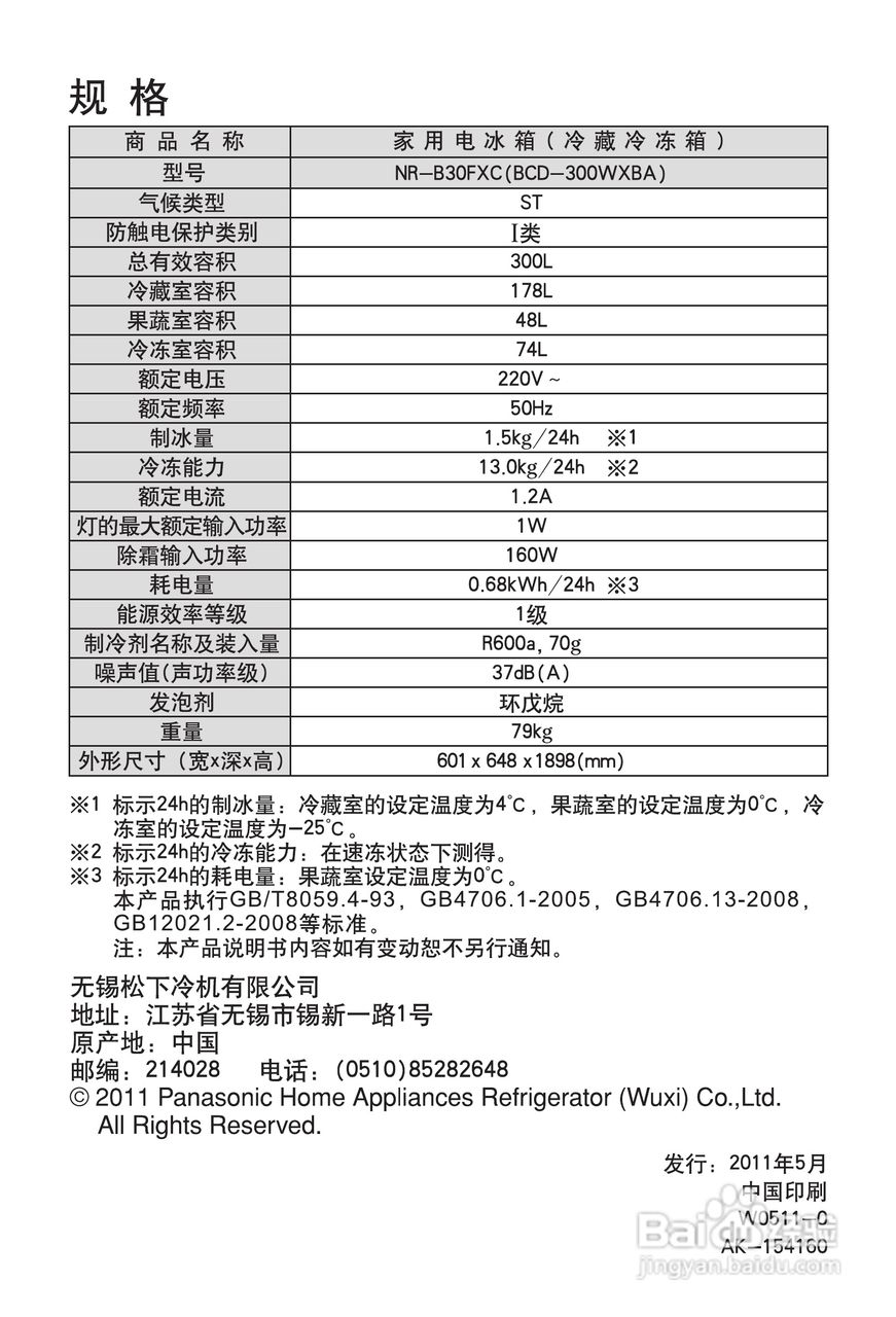 东芝冰箱说明书图片