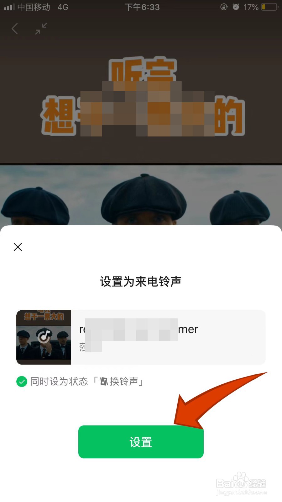 微信怎么设置自定义来电铃声