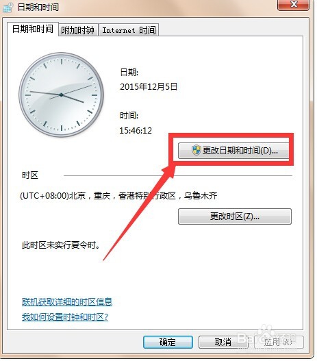 win7系统如何设置时间显示格式？