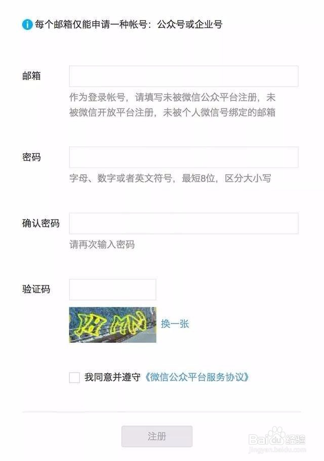 注册微信公众号的流程