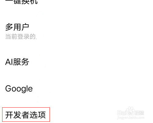 vivox70pro+如何开启无线调试