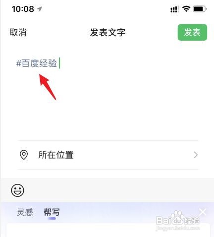 怎么发微信朋友圈话题标签