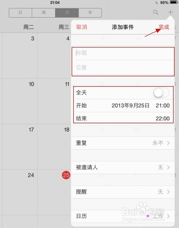 IOS7如何添加删除事件