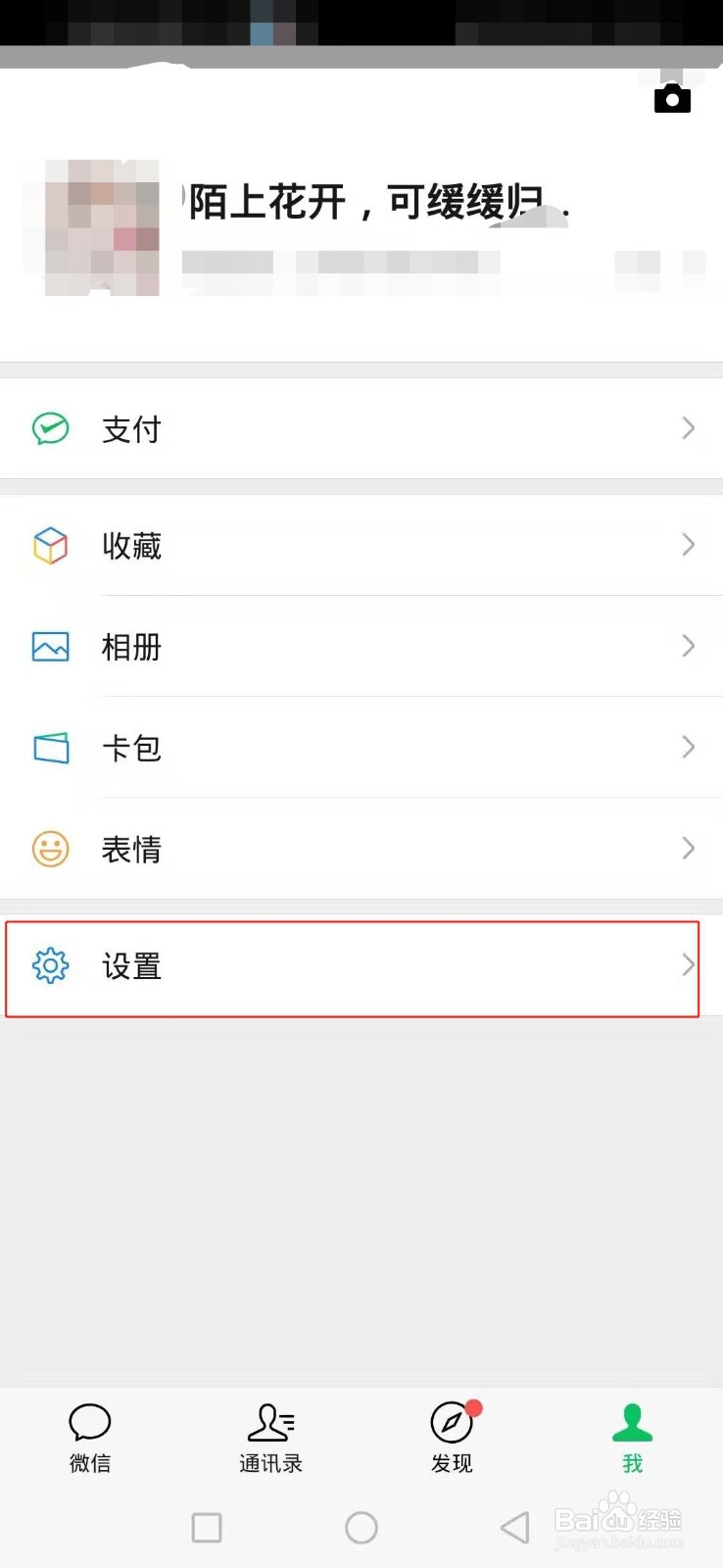如何减少微信内存