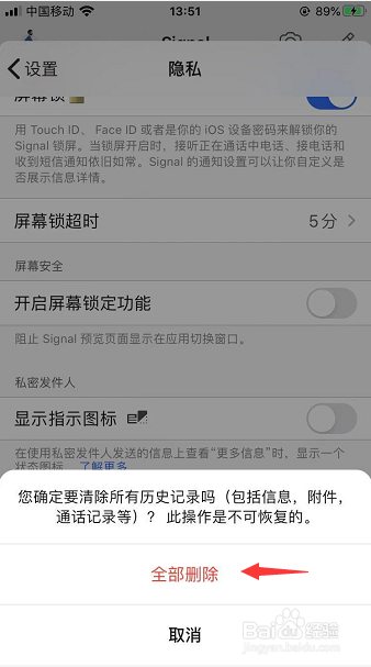 Signal怎么一键清空聊天记录