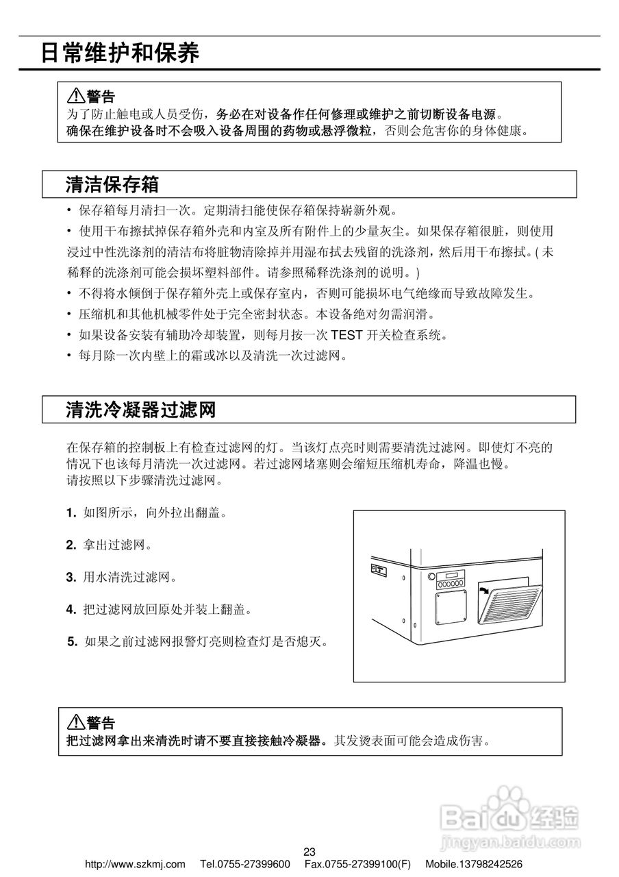 三洋MDF-382E(N)低温冰箱说明书:[3]