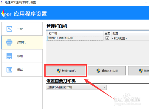 打印机设备管理 电脑连接打印机不工作解决办法