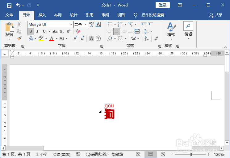 狗的拼音声调怎么标