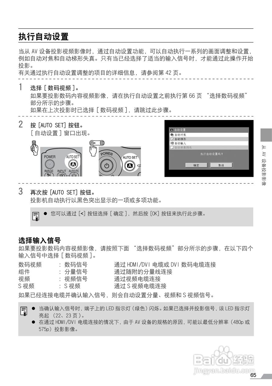 佳能SX6投影仪使用说明书:[7]