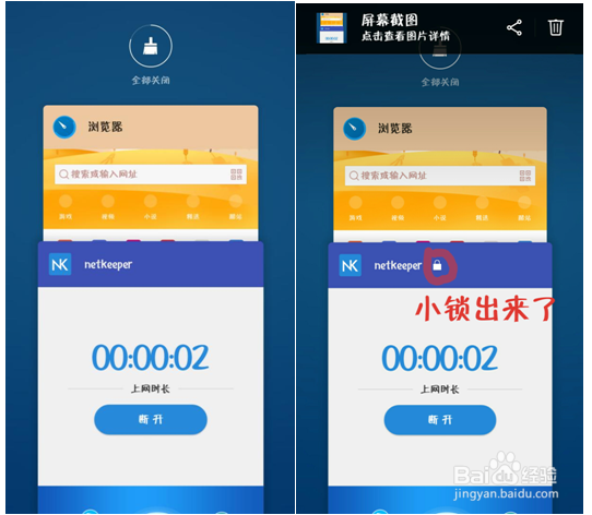 手机应用程序添加白名单的方法