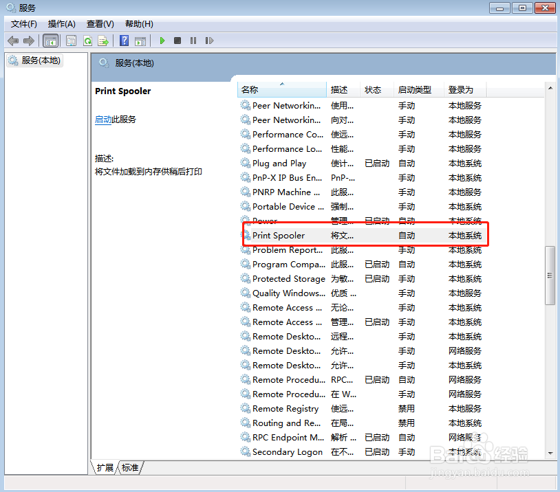 Win7电脑无法添加打印机怎么办