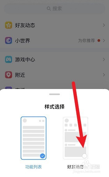 QQ好友动态怎么切换