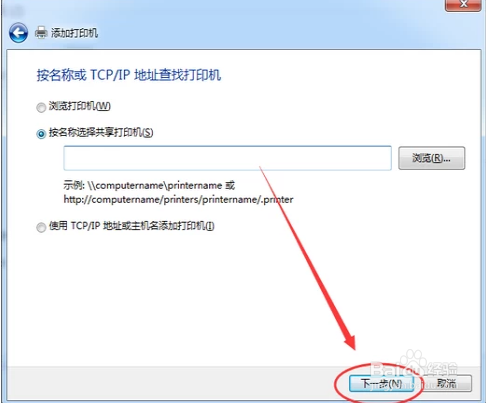win7系统下如何添加网络打印机